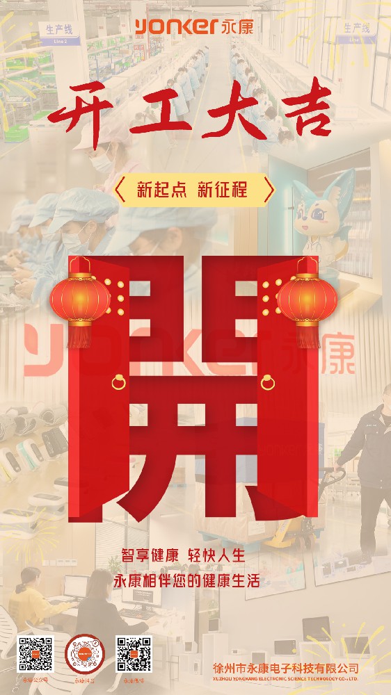 2023.1.28开工大吉  新年新气象，再战新征程.jpg